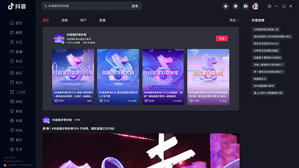 抖音客户端
