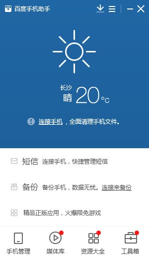 百度手机助手v6.0.9.226官方版