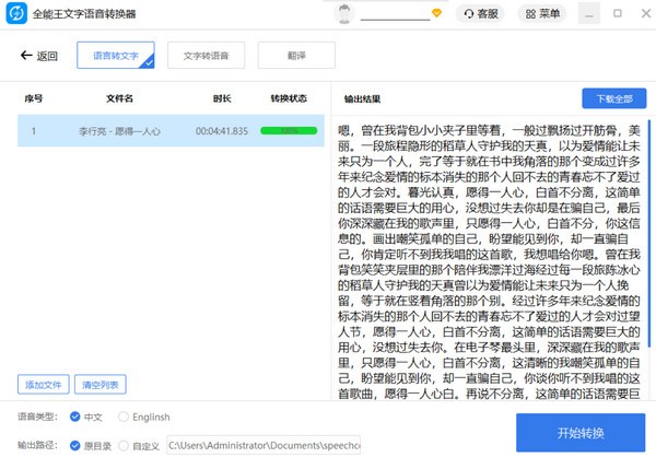 全能王文字语音转换器v2.0.0.7