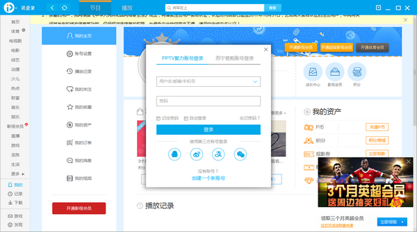 PP视频(原PPTV聚力)v5.1.1.0002官方PC版