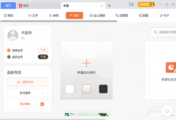 wps office官方版
