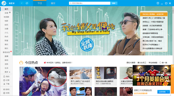 PP视频(原PPTV聚力)v5.1.1.0002官方PC版