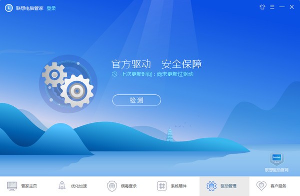 联想电脑管家v3.0.800.8312官方版