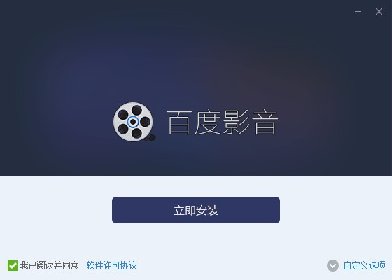 百度影音电脑完整版 v5.6.2.47 提升版