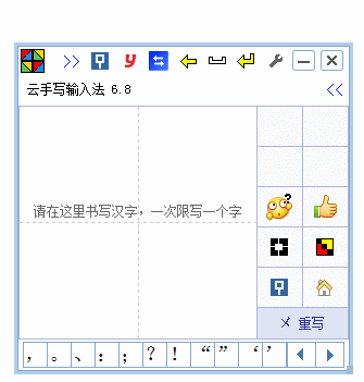 云手写输入法v7.7官方版