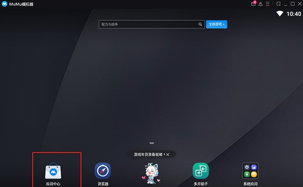 mumu模拟器12