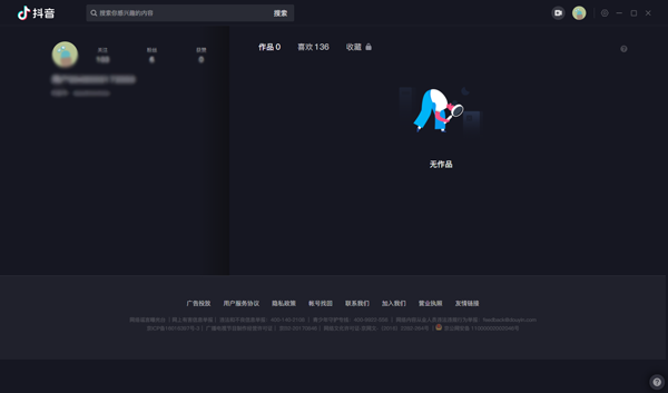 抖音客户端