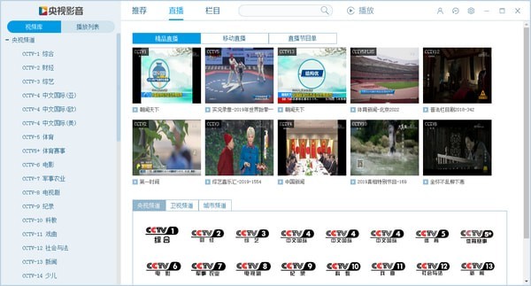 央视直播 v5.0.0.1 最新免费版