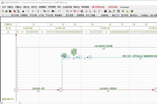 CCproject双代号进度计划编制软件v13.18官方版
