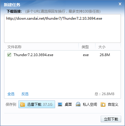 迅雷v7.9.44.5056官方正式版