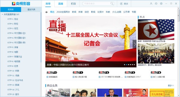 cntv客户端v4.6.6.9官方版