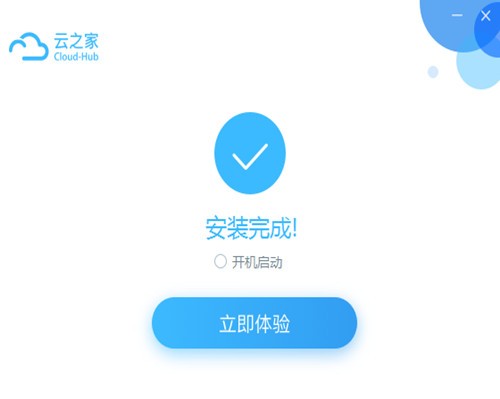 云之家电脑版 v2.0.4 精简