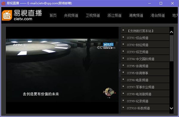 易视直播网络电视v2.0.1官方版