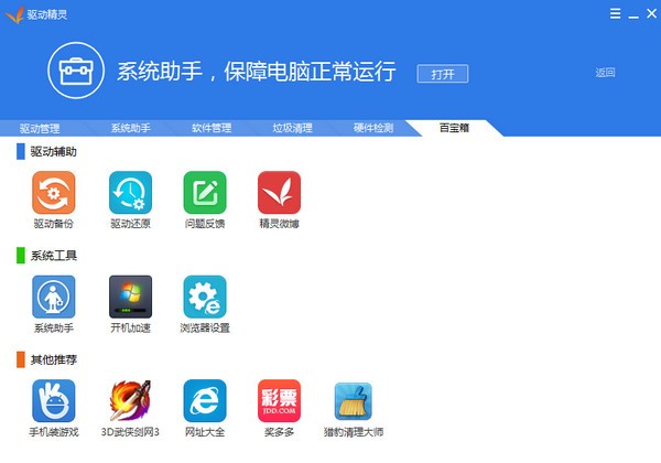 驱动精灵网卡版v9.61.5666.403官方版