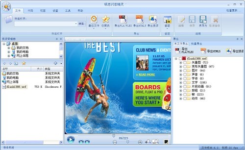 闪客精灵 v7.4 免费版
