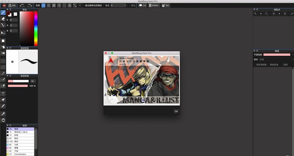 MediBang Paint v25.2 最新版
