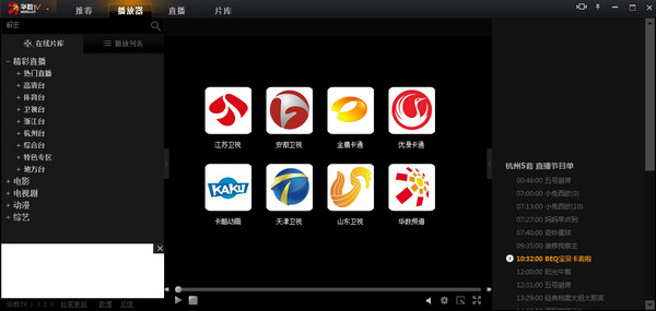 华数tvv1.1.1.8pc客户端