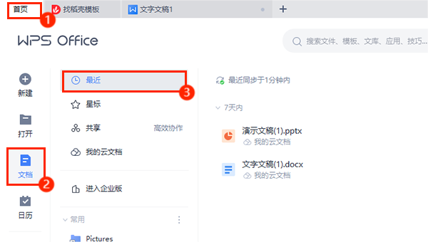 wps office免费版