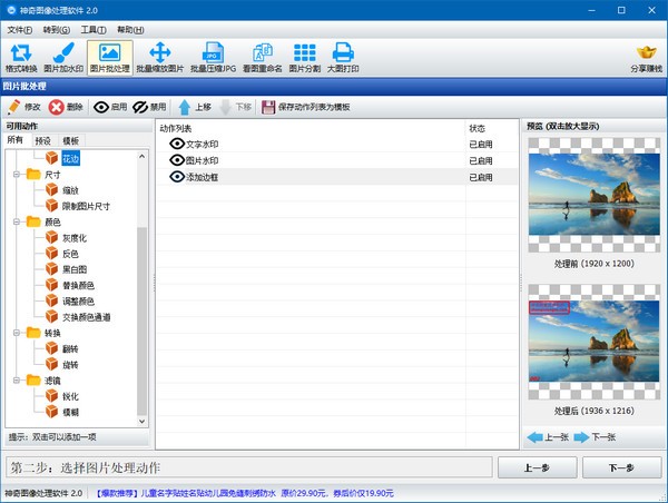 神奇图像转换处理软件v2.0.0.274官方版