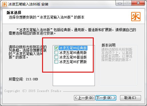 冰凌五笔输入法86版v10.1.8.210901标准版