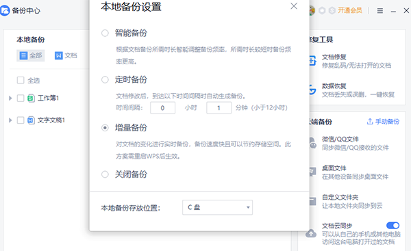 wps office免费版