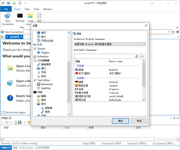 smartftp官方版