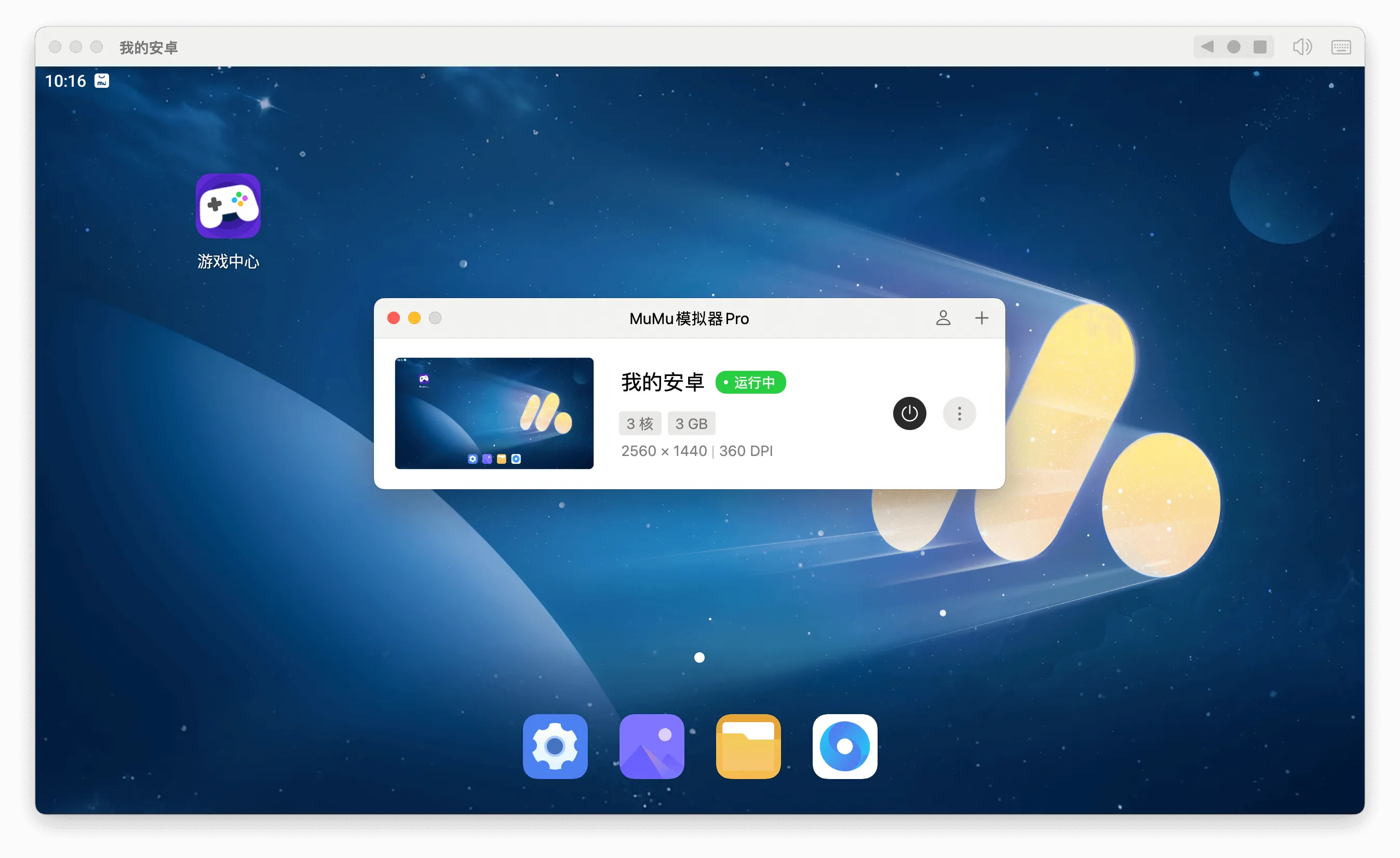 mumu模拟器12