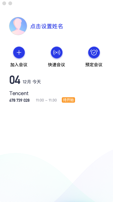 腾讯会议v2.17.5.410官方PC版