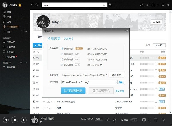 酷我音乐电脑版v9.1.1.4免费版