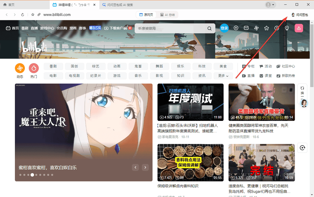 豆包pc版