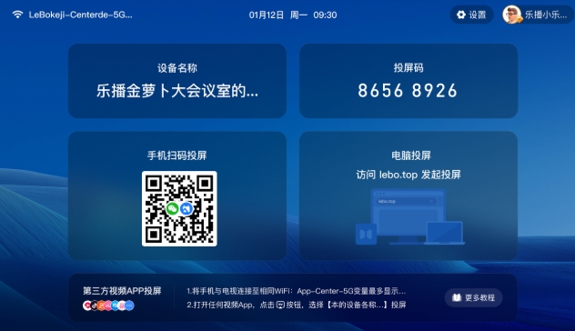 乐播投屏TV版