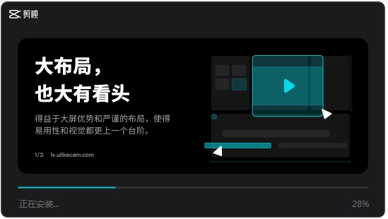 剪映pc版