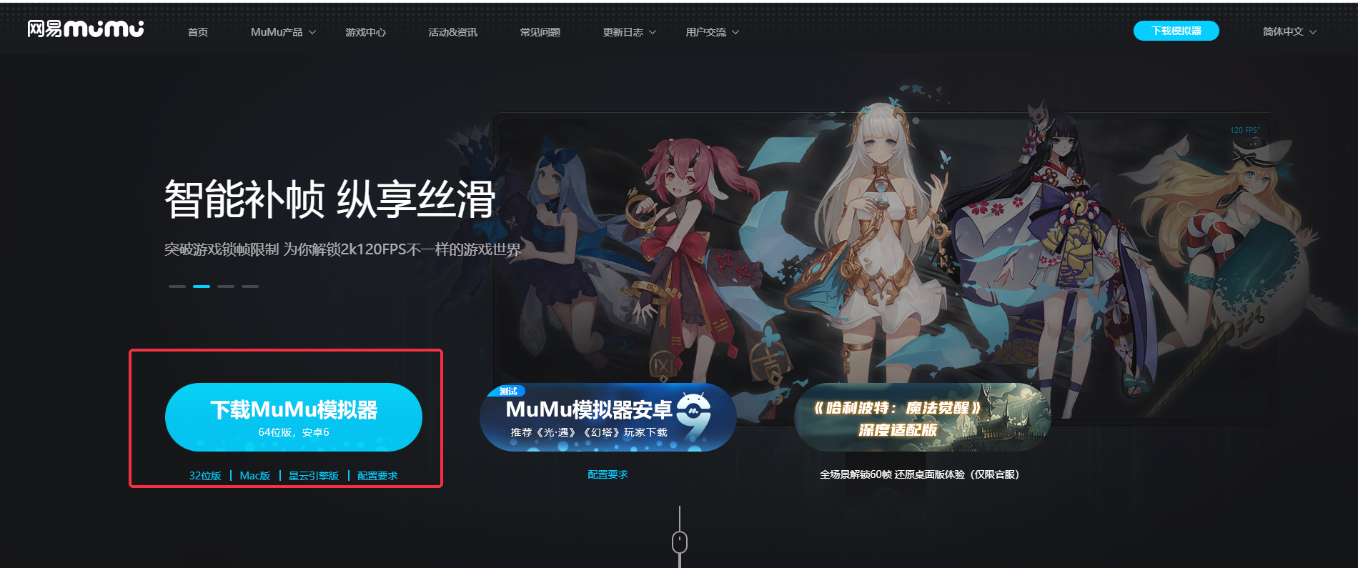 网易mumu模拟器