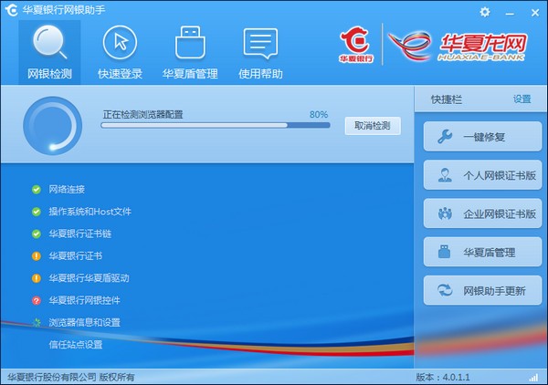 华夏银行网银助手v4.0.6.0官方版
