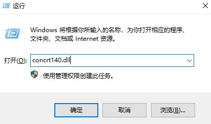concrt140.dll官方版