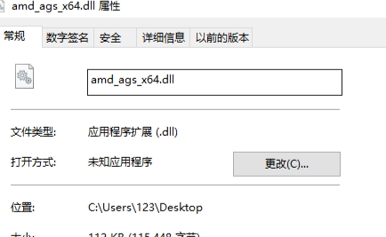 amd_ags_x64.dll官方版