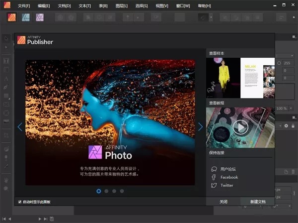 Affinity Publisher破解版 v1.10.0.1115 专业版（暂无下载）