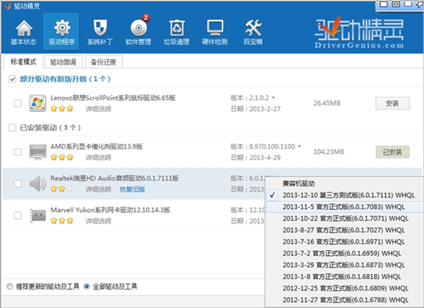驱动精灵v9.61.3708.3054官方版