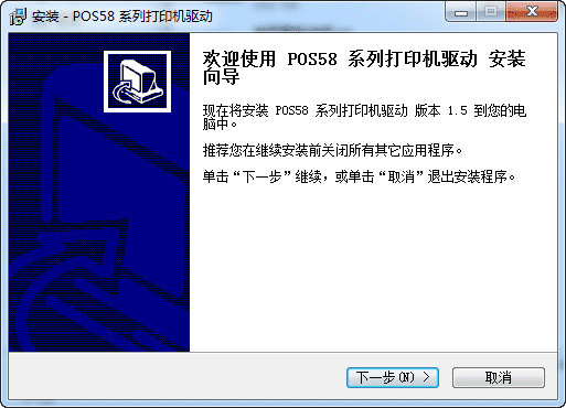 pos58热敏打印机驱动官方版
