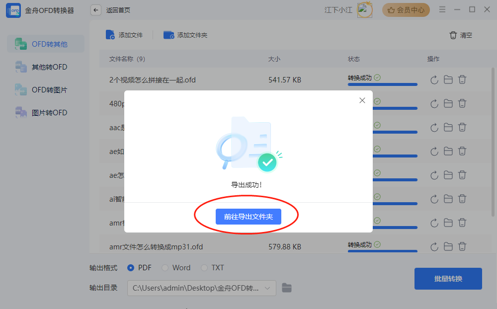 金舟OFD转换器官方版