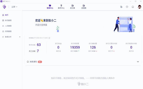 蚁小二一键分发系统v3.7.21官方版