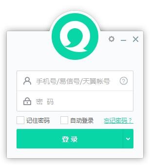 易信官方免费版 v4.1280.1941.0 去广告版