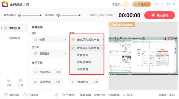 金舟录屏大师官方版