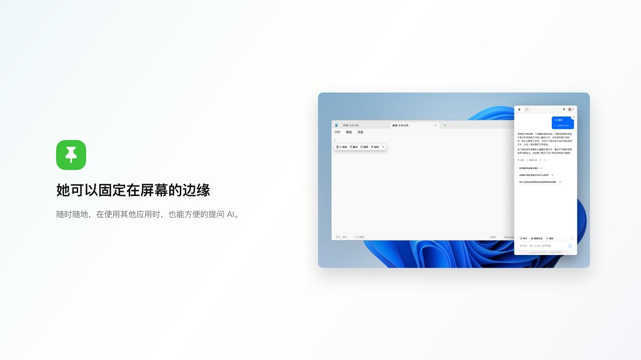 豆包pc版