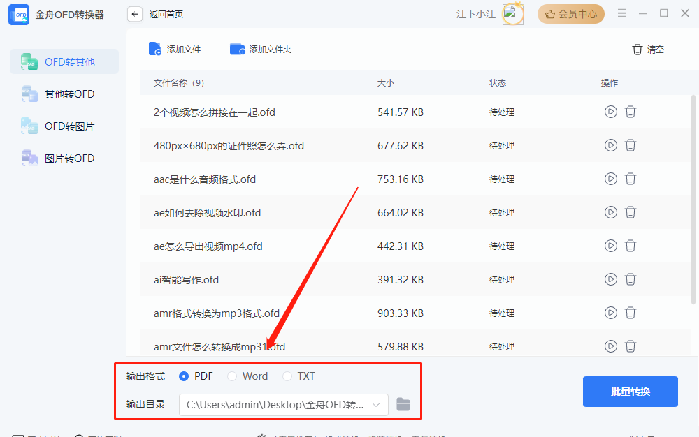 金舟OFD转换器官方版