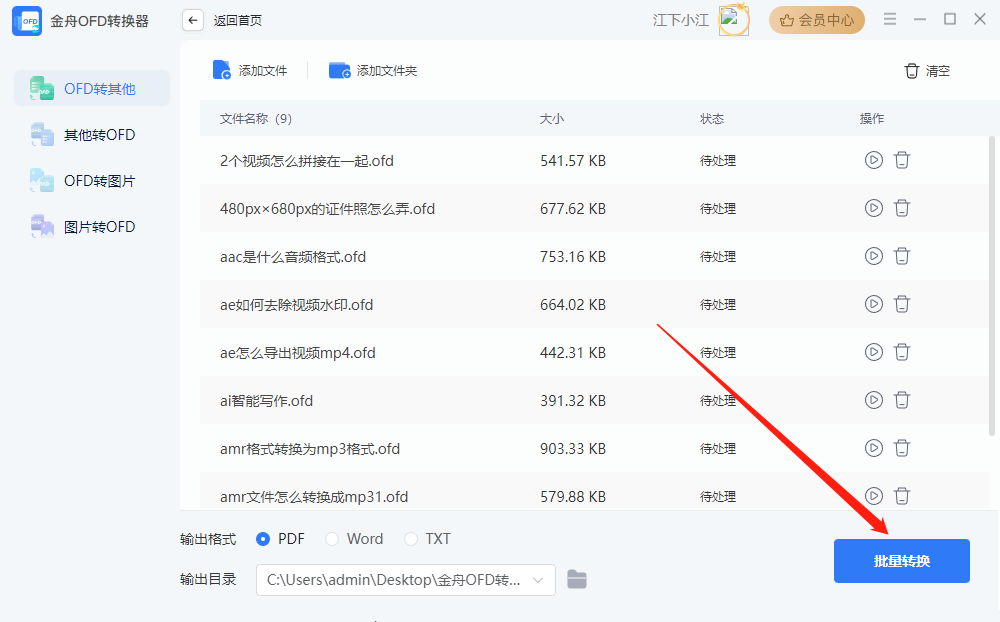 金舟OFD转换器官方版