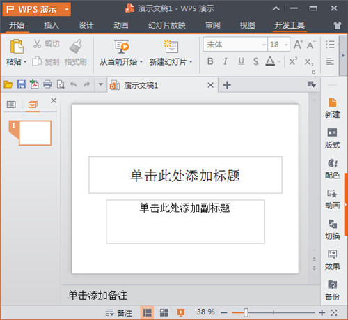 WPS2016电脑版 v11.1.0.10314 免费版