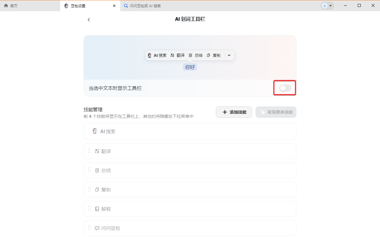 豆包pc版