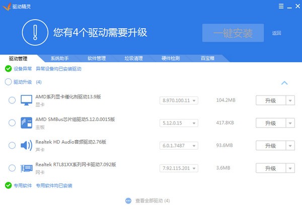 驱动精灵网卡版v9.61.5666.403官方版