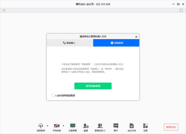 腾讯会议v2.17.5.410官方PC版